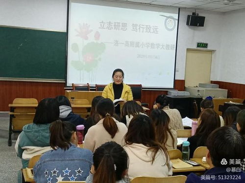 洛阳市第一高级中学附属小学数学组第三次大教研