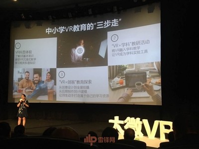 大家都看好的VR+教育又迎来新玩家,大微VR发布K12VR教育产品