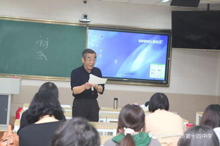 呼和浩特市第十四中学语文教研活动