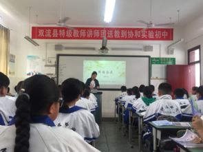 同课异构,同样精彩 双中实验学校教育集团在协和初级中学开展教学教研活动