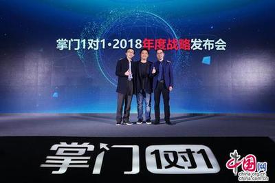 掌门1对1完成1.2亿美元D轮融资，2017年营收突破10亿，中小学教研成核心驱动力