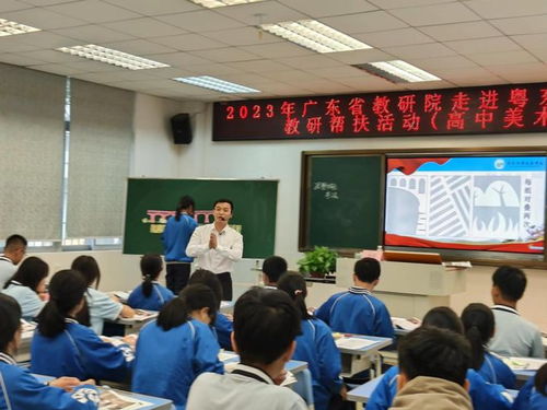 广东省教育研究院赴云浮开展中小学美术教研帮扶活动，助推粤东西北教育均衡发展