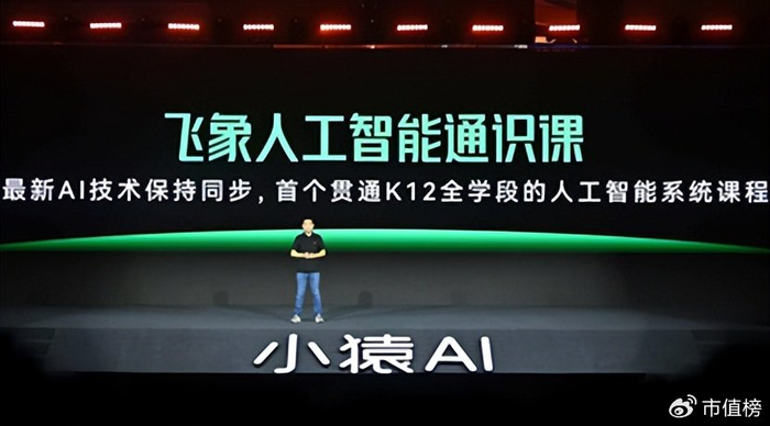 猿辅导集团发布教育AI范式“小猿AI”，聚焦家校场景推出三款中小学教研新品
