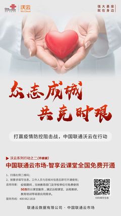 停课不停学！六大中央企业免费在线教育培训惠及1800多万人次